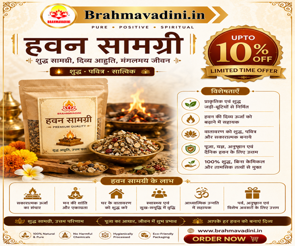 शुद्ध हवन सामग्री